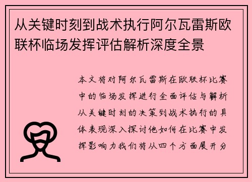 从关键时刻到战术执行阿尔瓦雷斯欧联杯临场发挥评估解析深度全景 从关键时刻到战术执行阿尔瓦雷斯欧联杯临场发挥评估解析深度全景