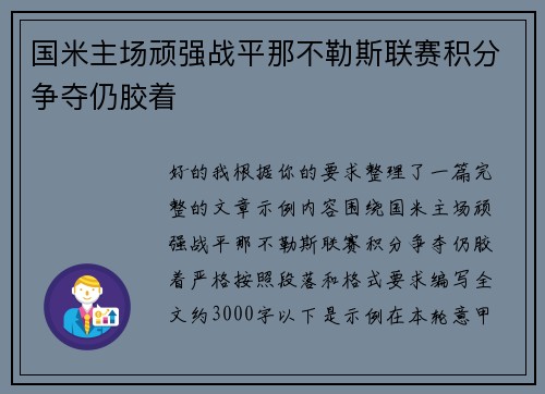 国米主场顽强战平那不勒斯联赛积分争夺仍胶着