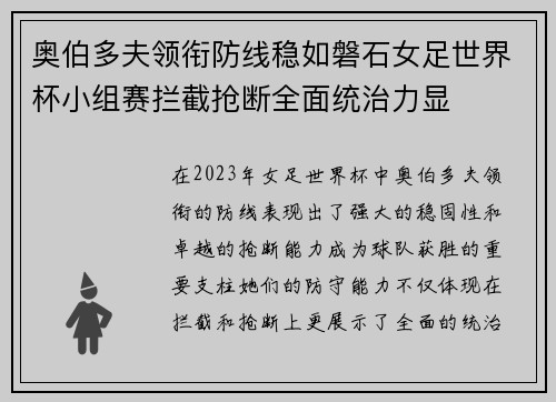 奥伯多夫领衔防线稳如磐石女足世界杯小组赛拦截抢断全面统治力显