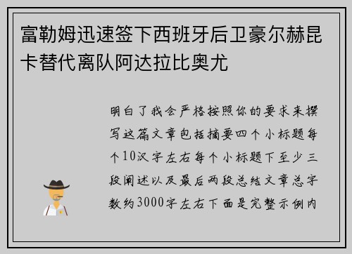 富勒姆迅速签下西班牙后卫豪尔赫昆卡替代离队阿达拉比奥尤 富勒姆迅速签下西班牙后卫豪尔赫昆卡替代离队阿达拉比奥尤