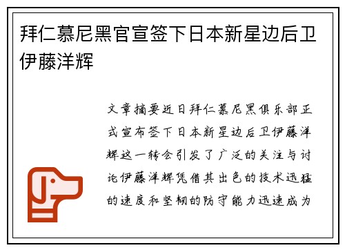 拜仁慕尼黑官宣签下日本新星边后卫伊藤洋辉