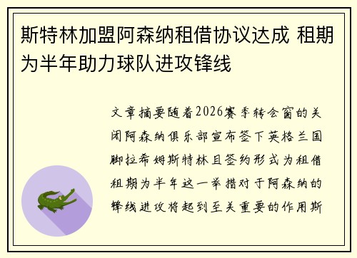 斯特林加盟阿森纳租借协议达成 租期为半年助力球队进攻锋线