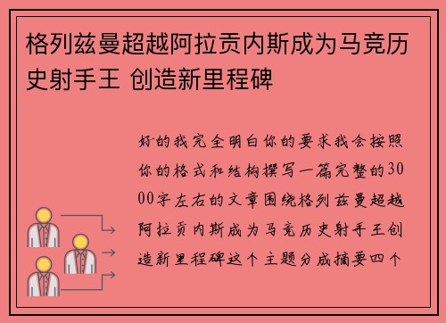 格列兹曼超越阿拉贡内斯成为马竞历史射手王 创造新里程碑 格列兹曼超越阿拉贡内斯成为马竞历史射手王 创造新里程碑
